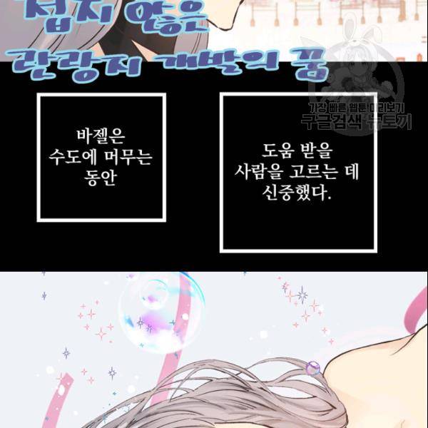 뜻대로 하세요 153화 14