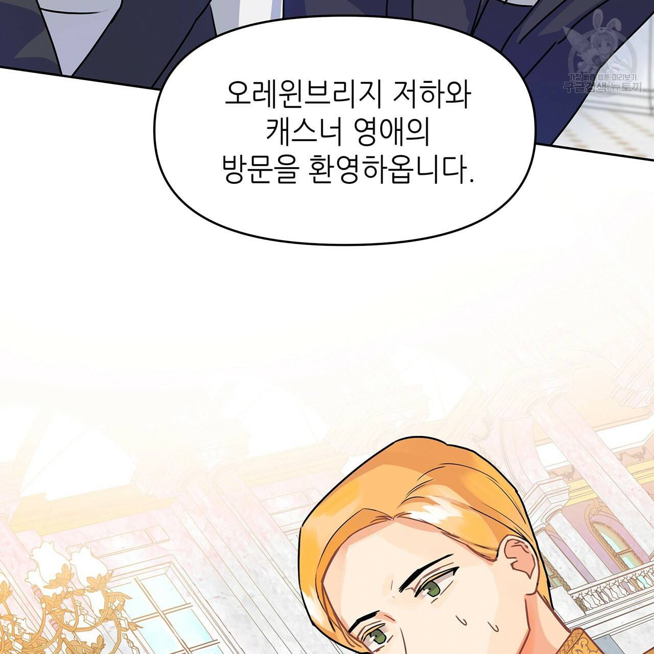 내게 복종하세요 7화 5