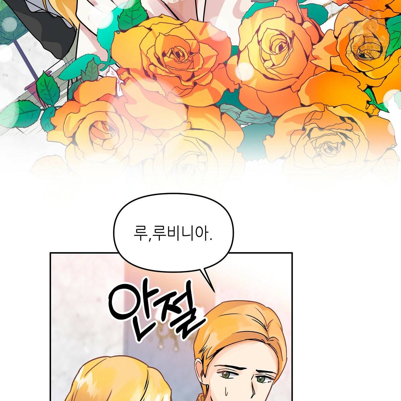 내게 복종하세요 7화 7
