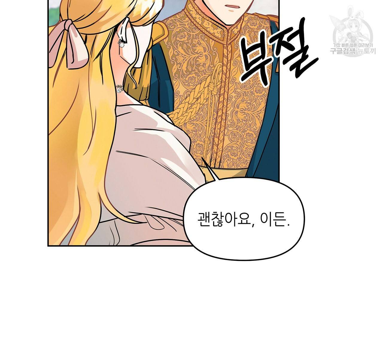 내게 복종하세요 7화 8