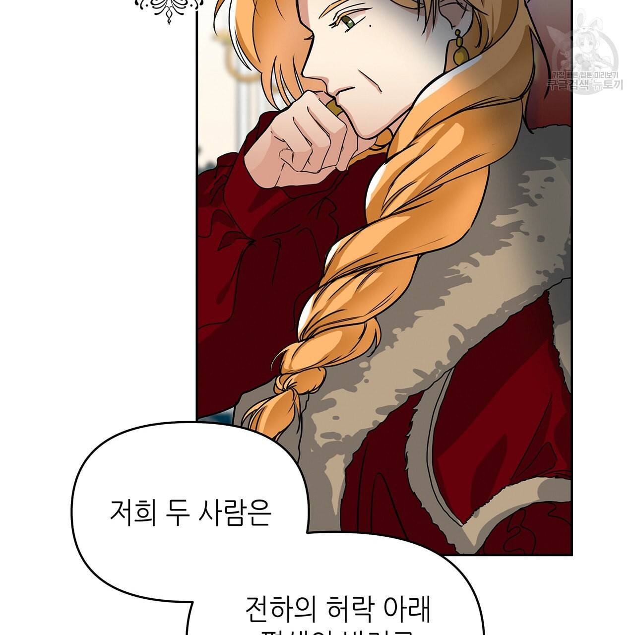 내게 복종하세요 7화 16