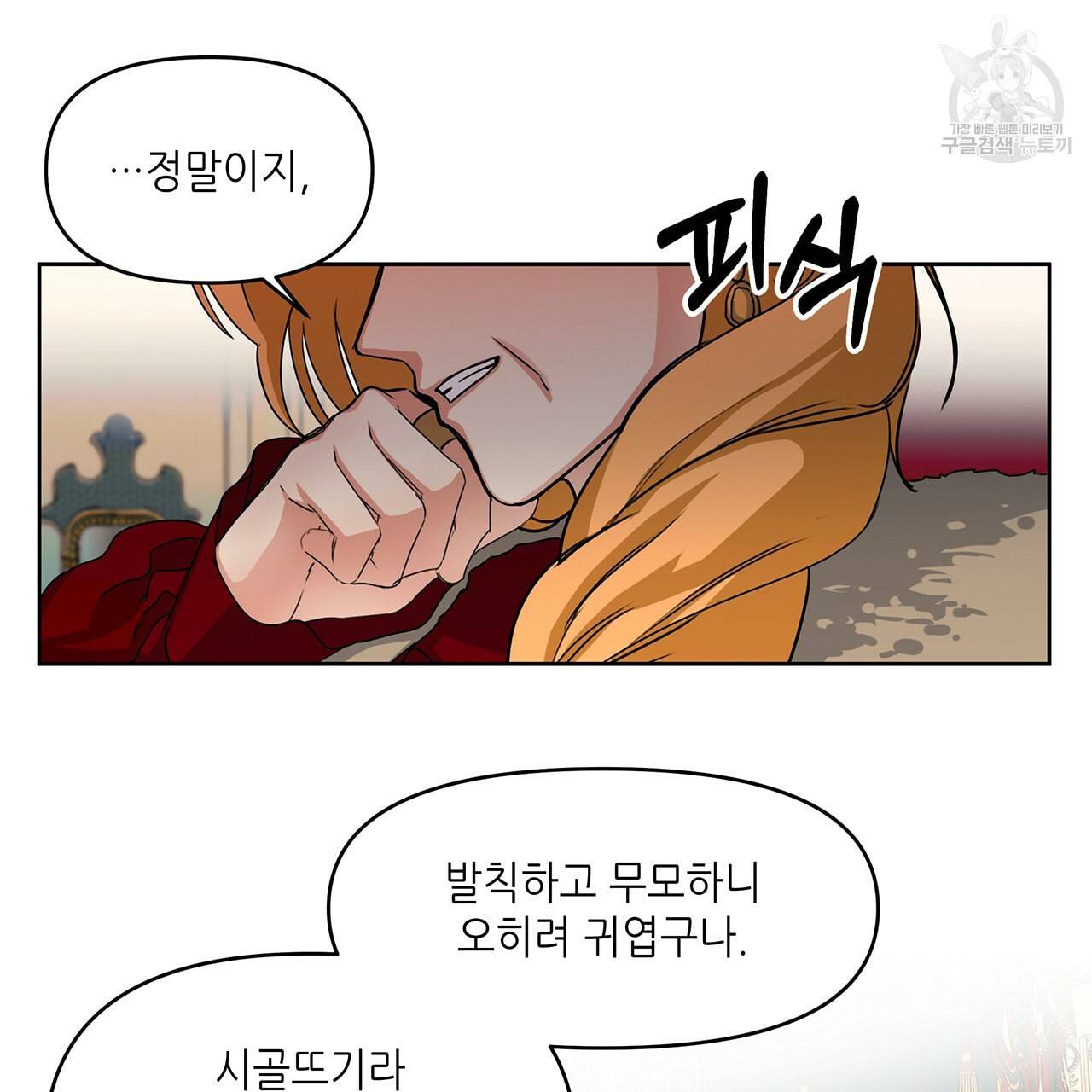 내게 복종하세요 7화 19