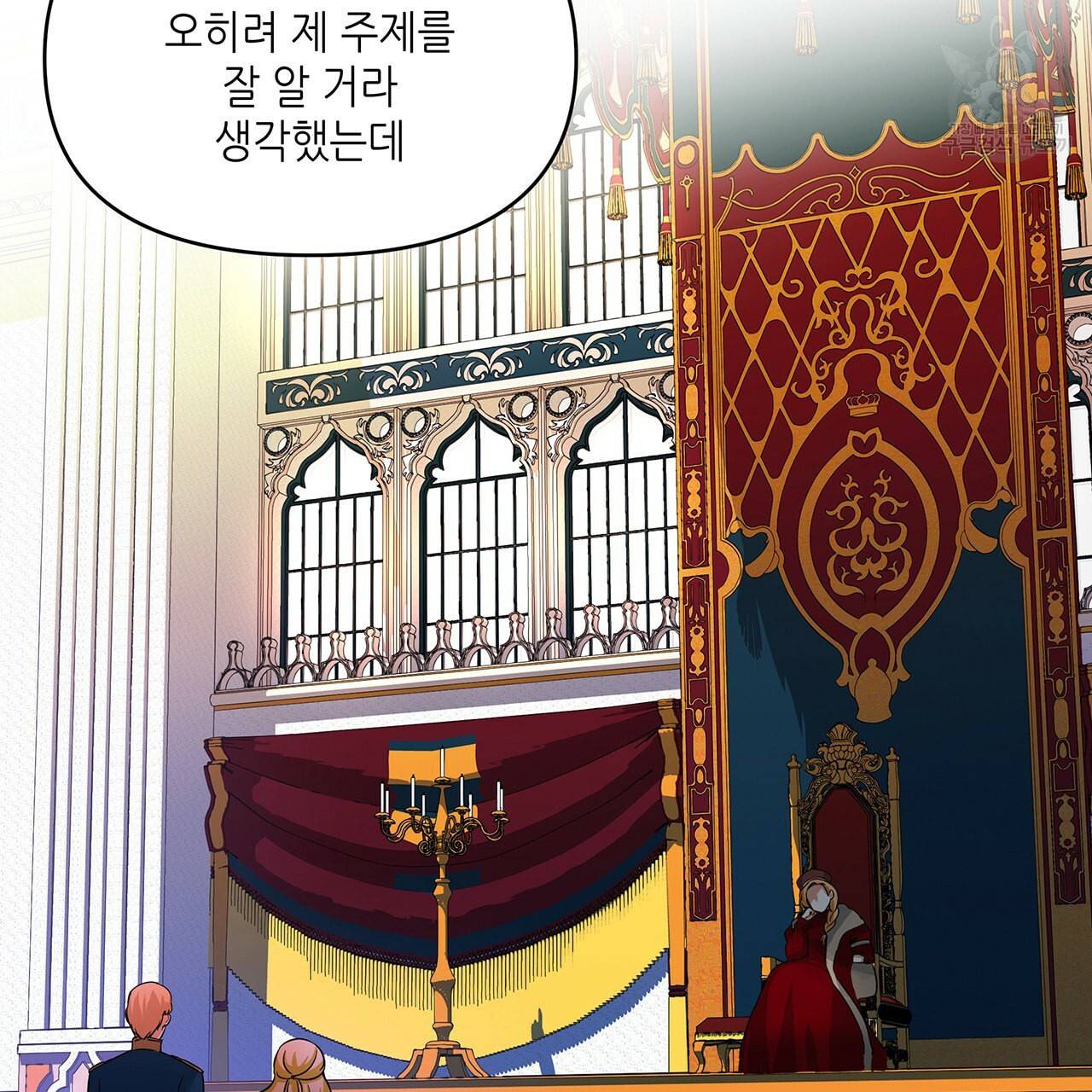 내게 복종하세요 7화 20