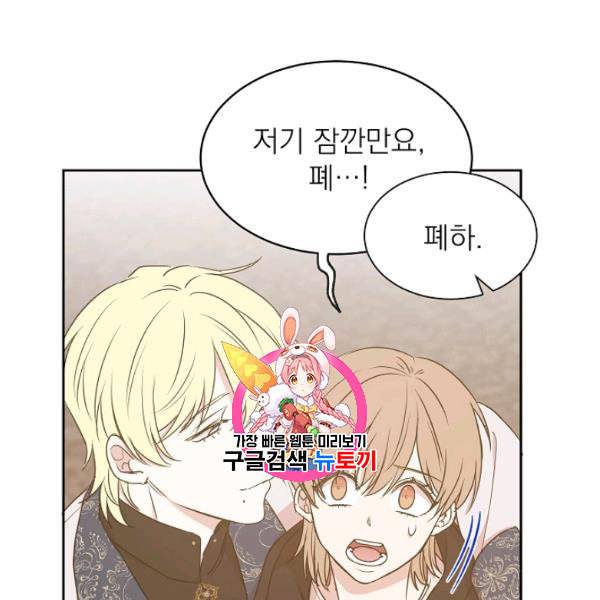 황제엔딩으로 가겠습니다 96화 1