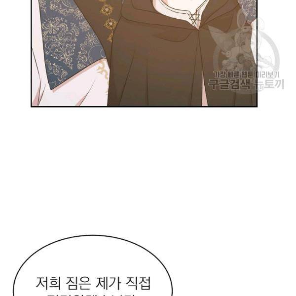 황제엔딩으로 가겠습니다 96화 2