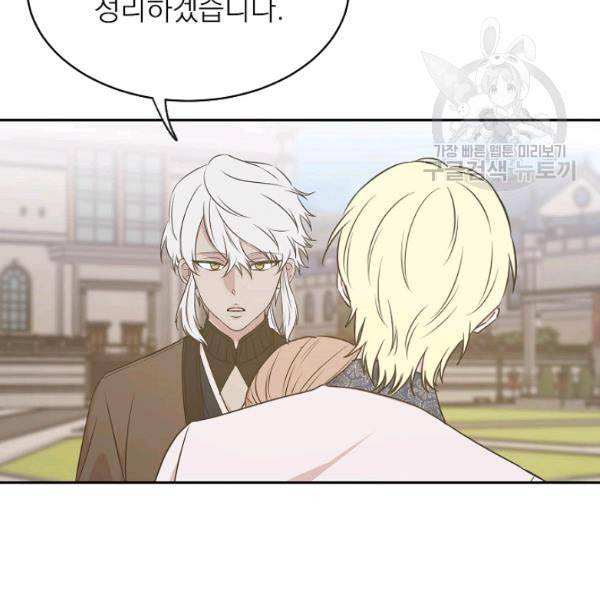 황제엔딩으로 가겠습니다 96화 3