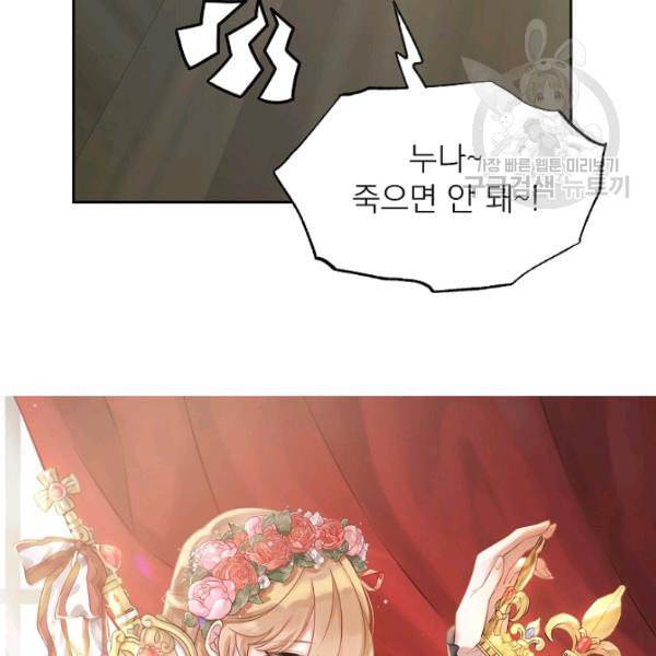 황제엔딩으로 가겠습니다 96화 5