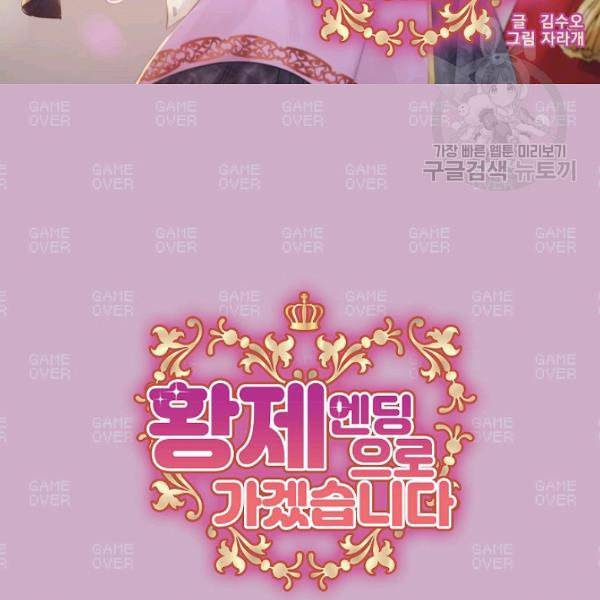 황제엔딩으로 가겠습니다 96화 7