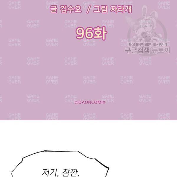 황제엔딩으로 가겠습니다 96화 8