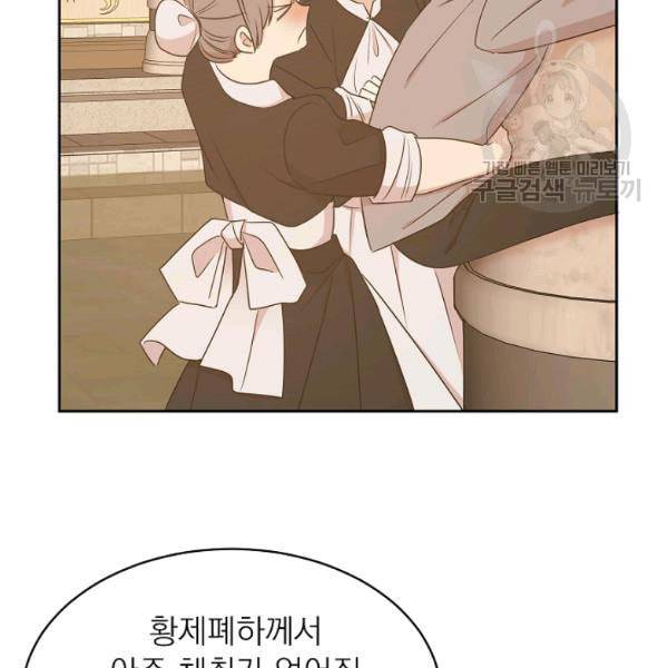 황제엔딩으로 가겠습니다 96화 11