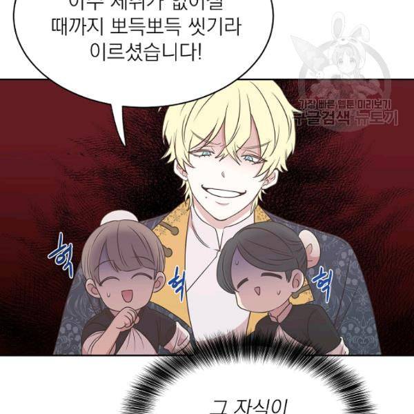 황제엔딩으로 가겠습니다 96화 12