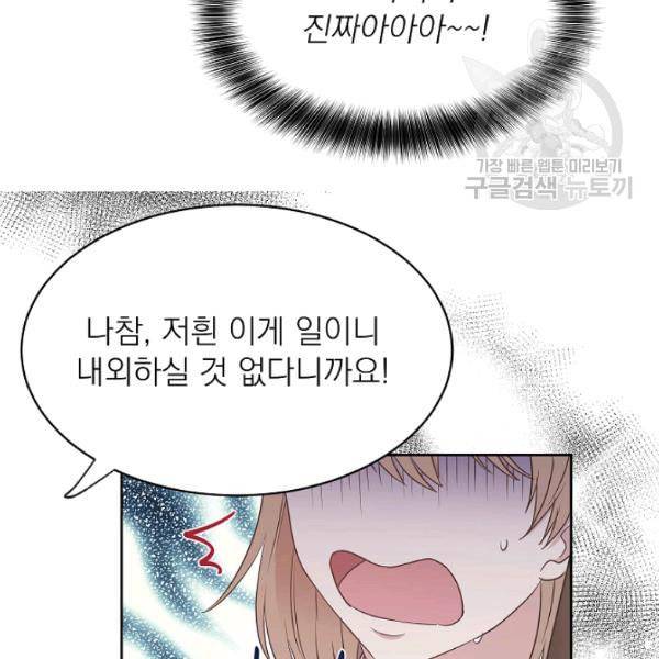 황제엔딩으로 가겠습니다 96화 13