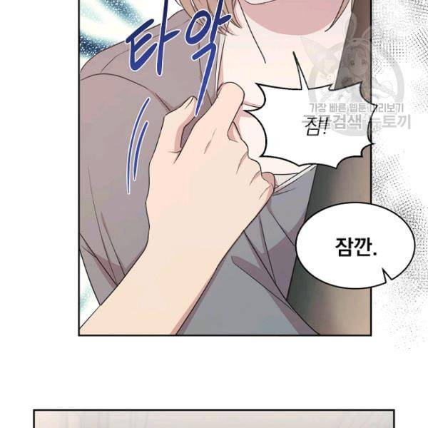 황제엔딩으로 가겠습니다 96화 14
