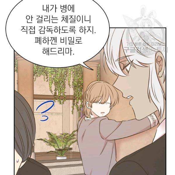 황제엔딩으로 가겠습니다 96화 18