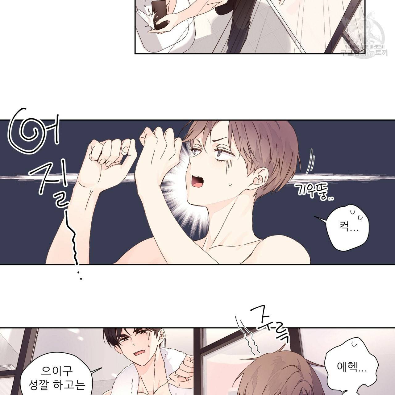 4주 애인 26화 9