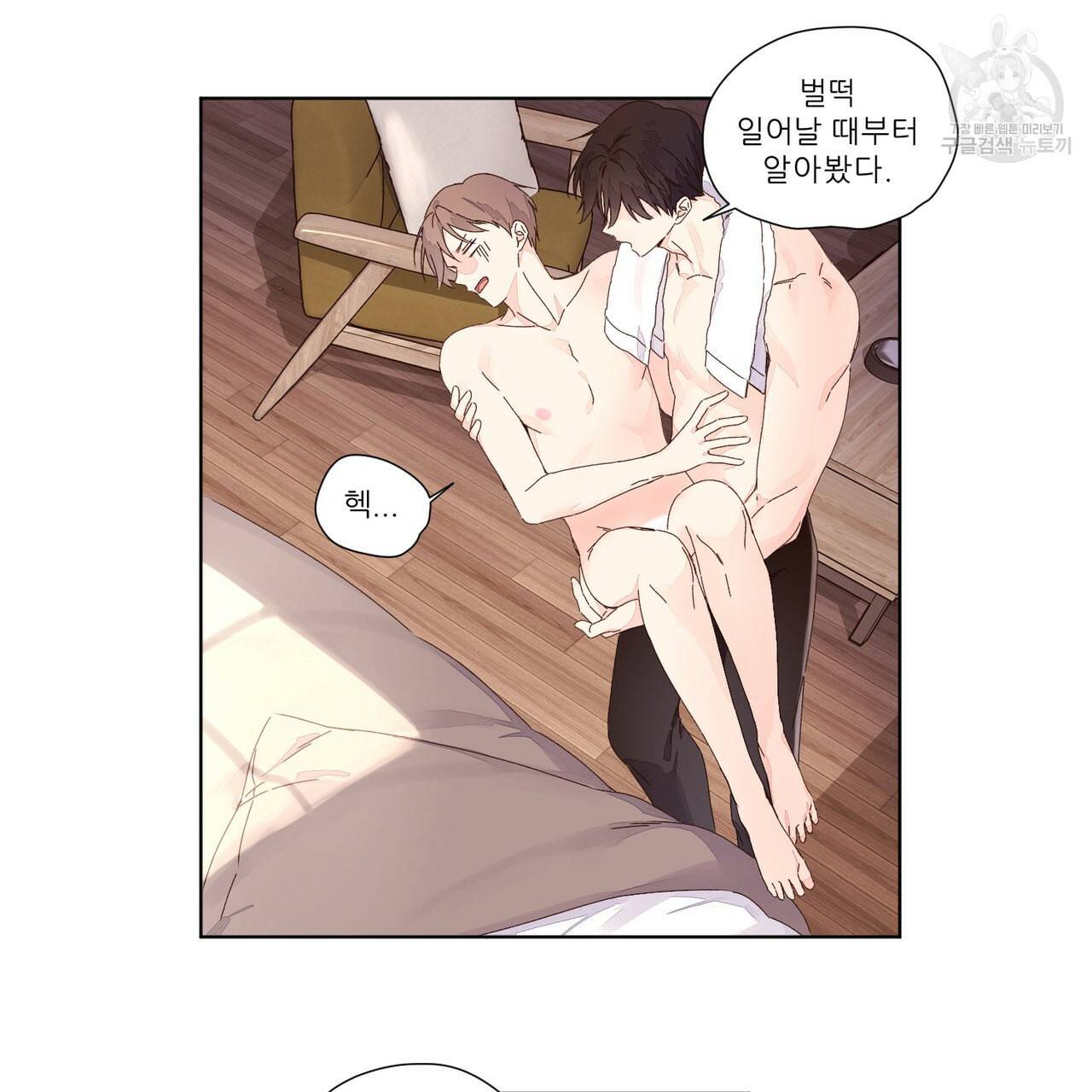 4주 애인 26화 11