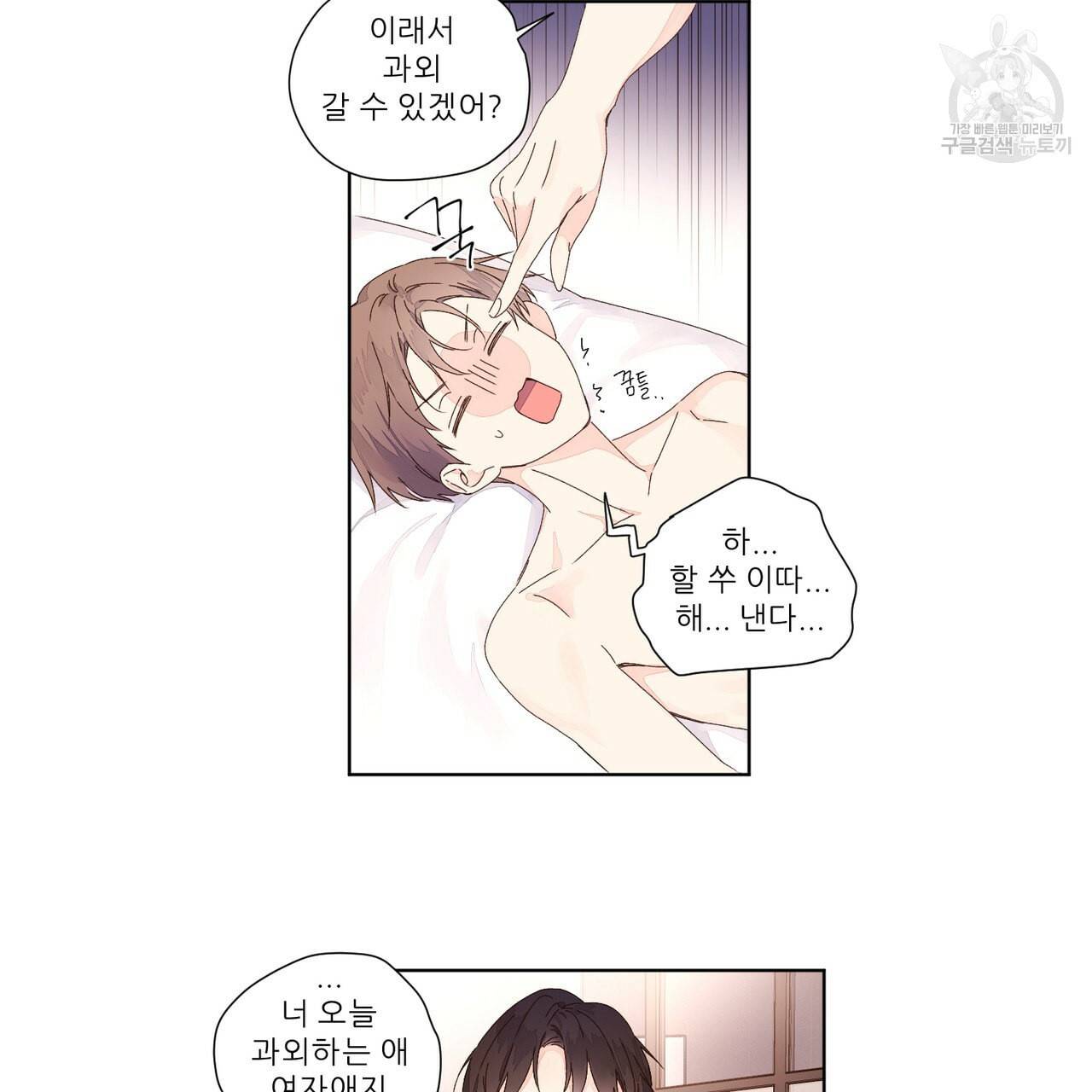 4주 애인 26화 12