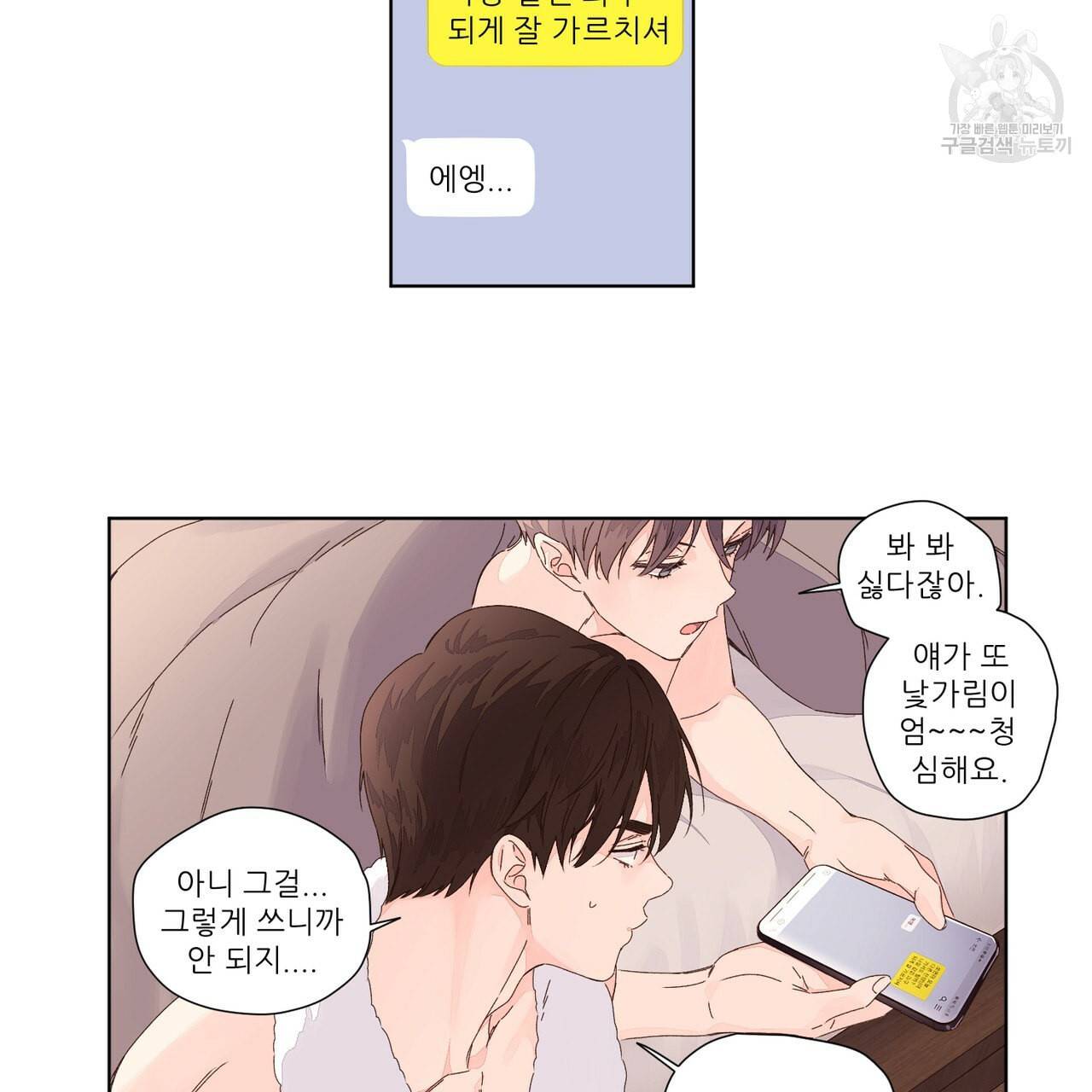 4주 애인 26화 16