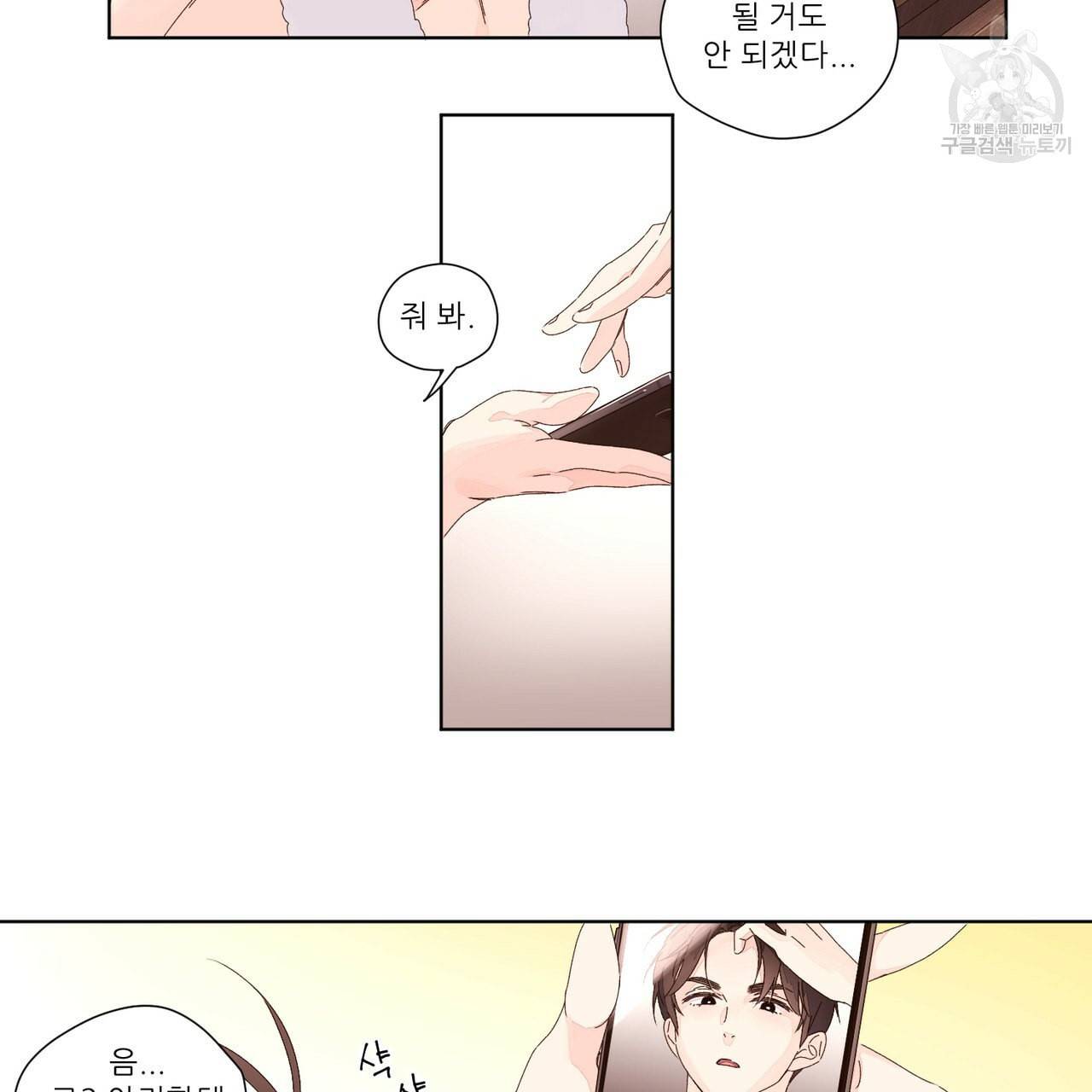 4주 애인 26화 17