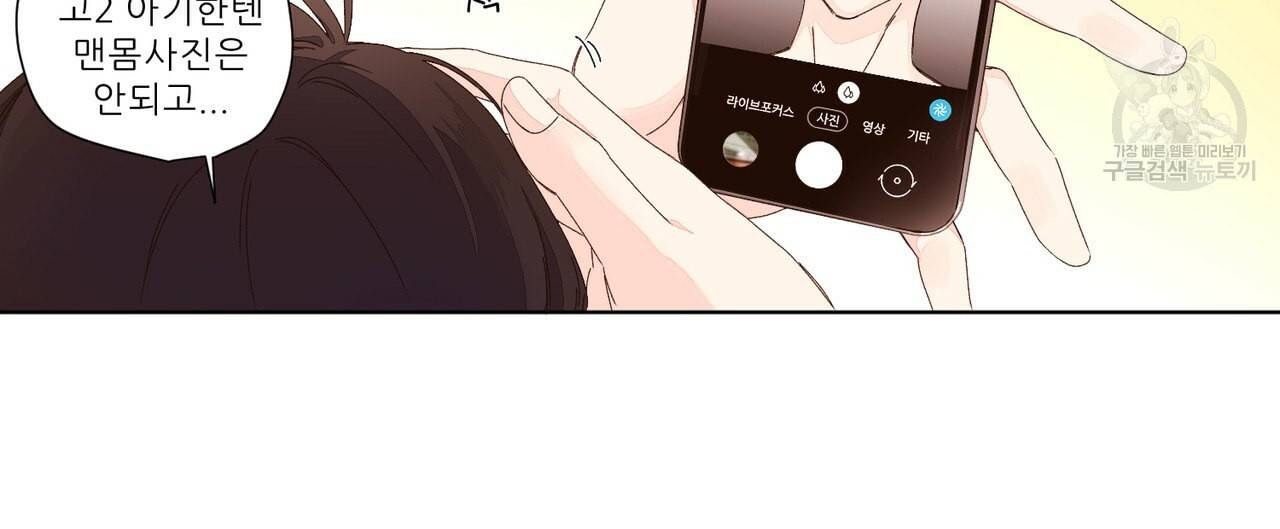 4주 애인 26화 18