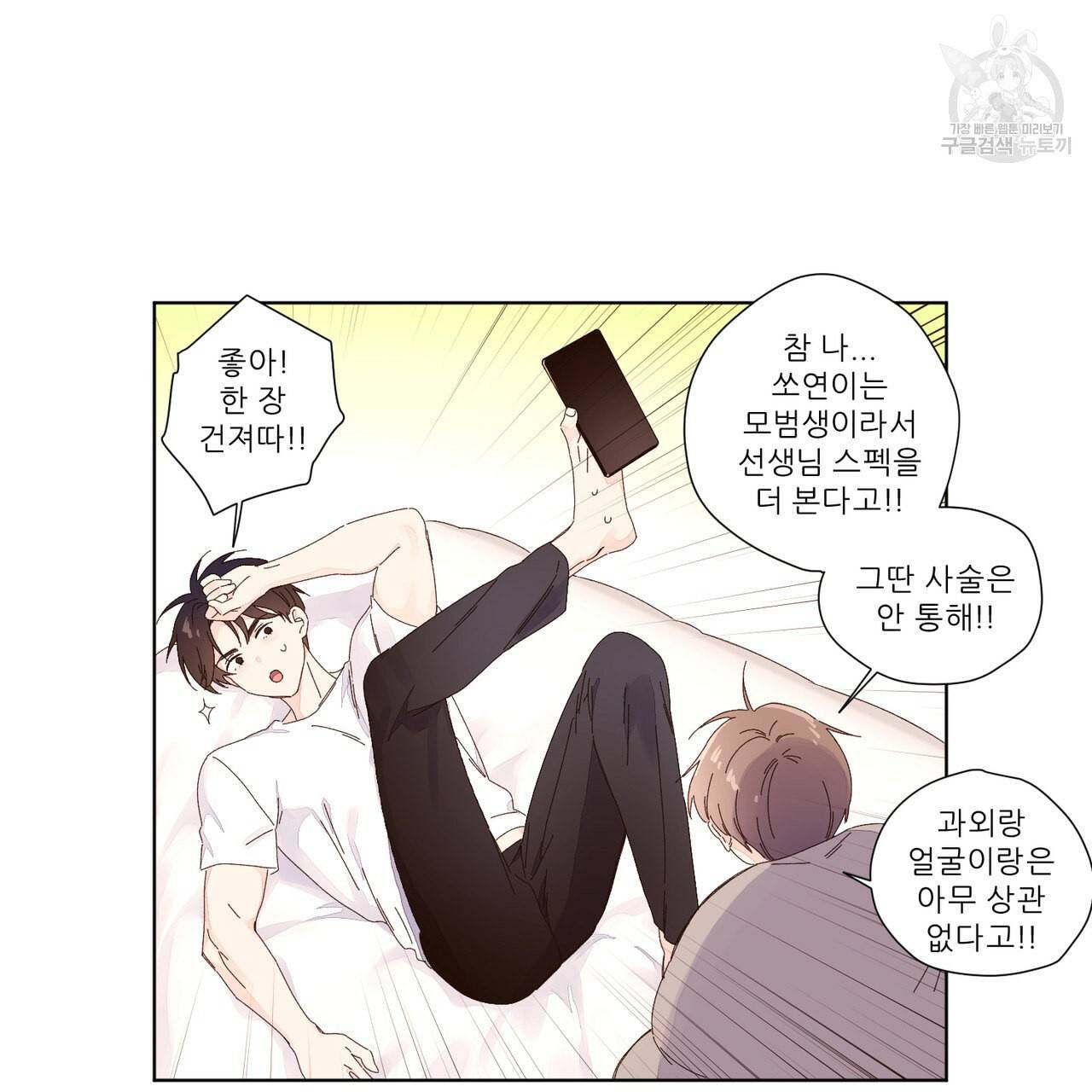 4주 애인 26화 20