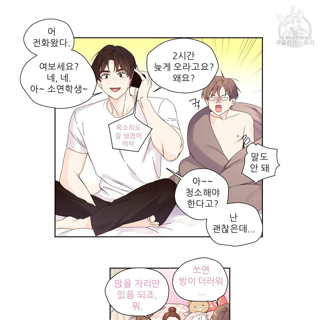 4주 애인 26화 23