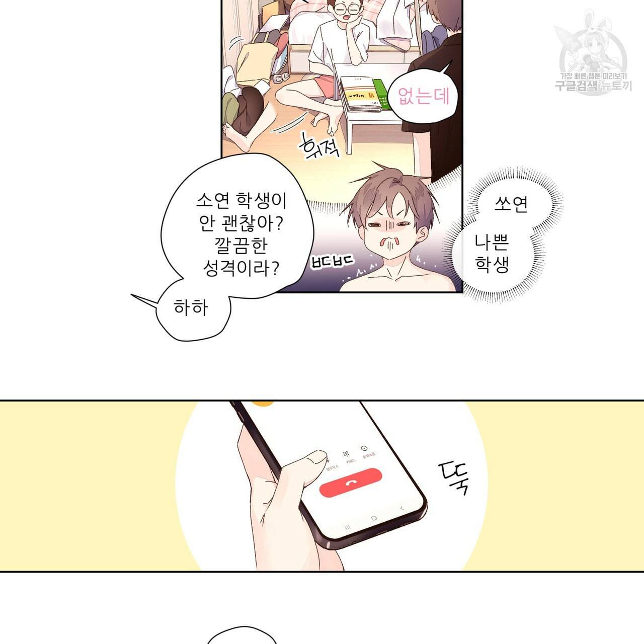 4주 애인 26화 24