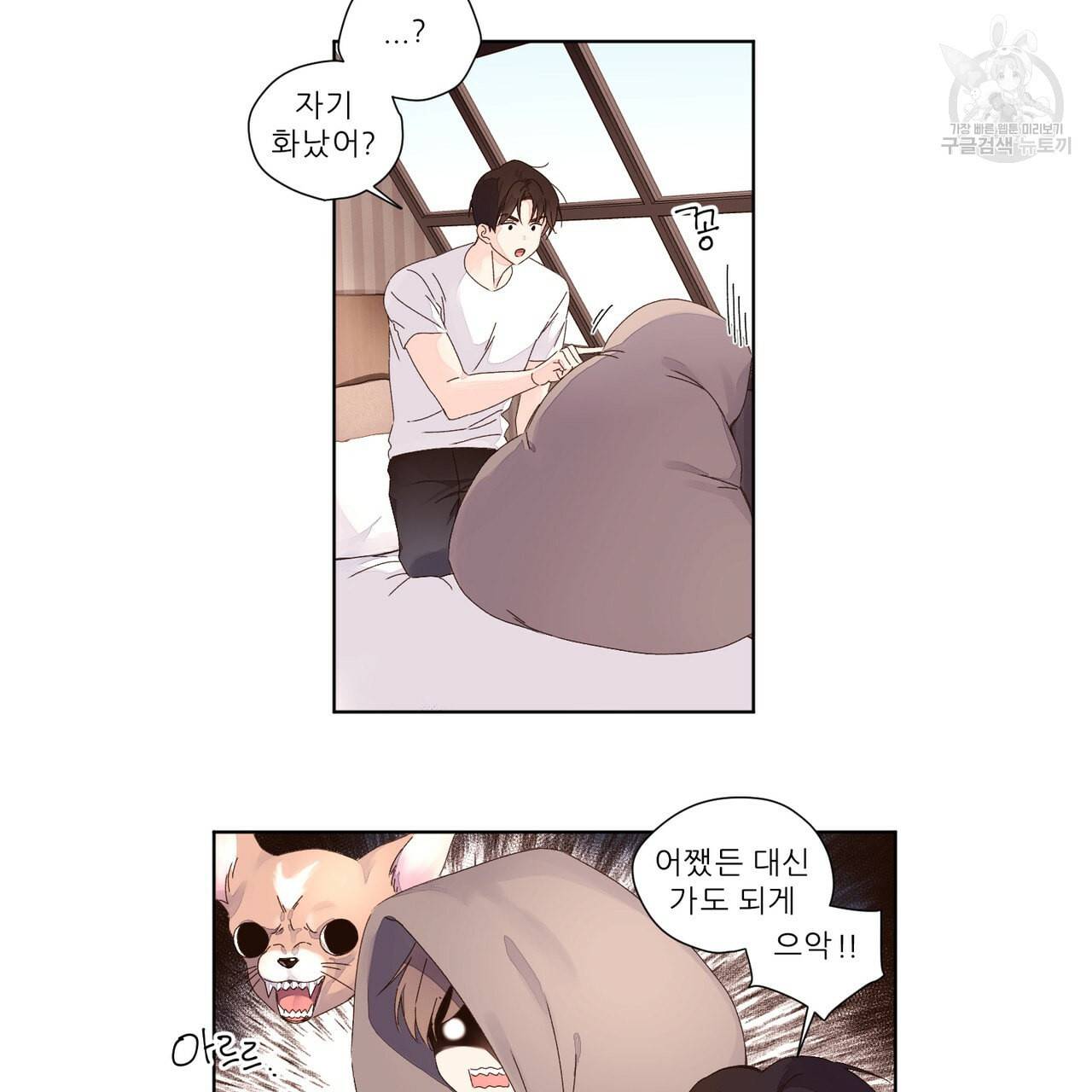 4주 애인 26화 25