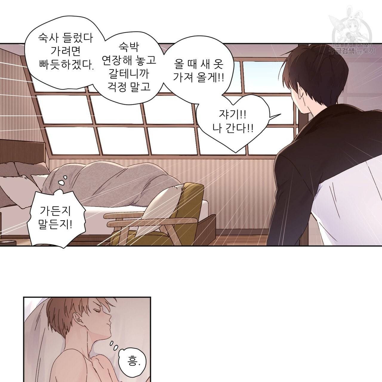 4주 애인 26화 27