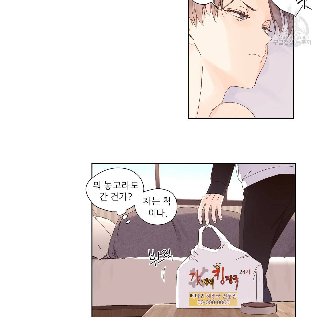 4주 애인 26화 29