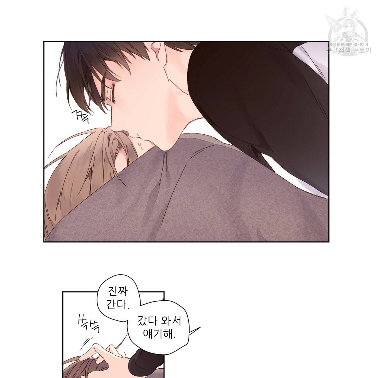 4주 애인 26화 31