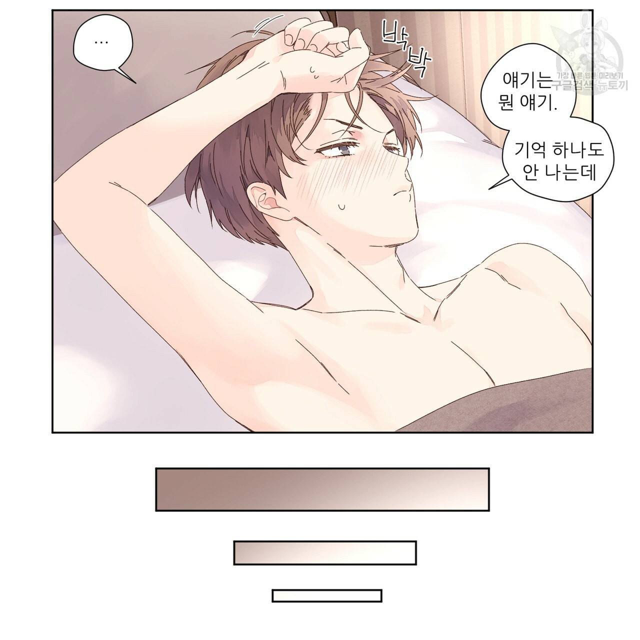 4주 애인 26화 33
