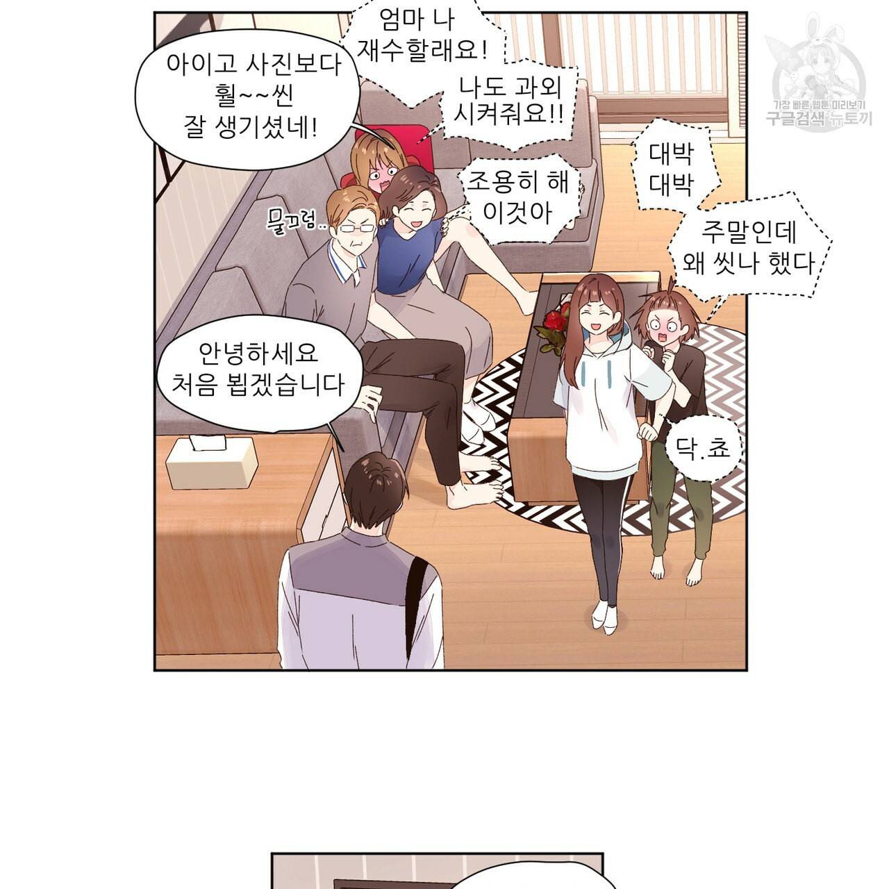4주 애인 26화 36