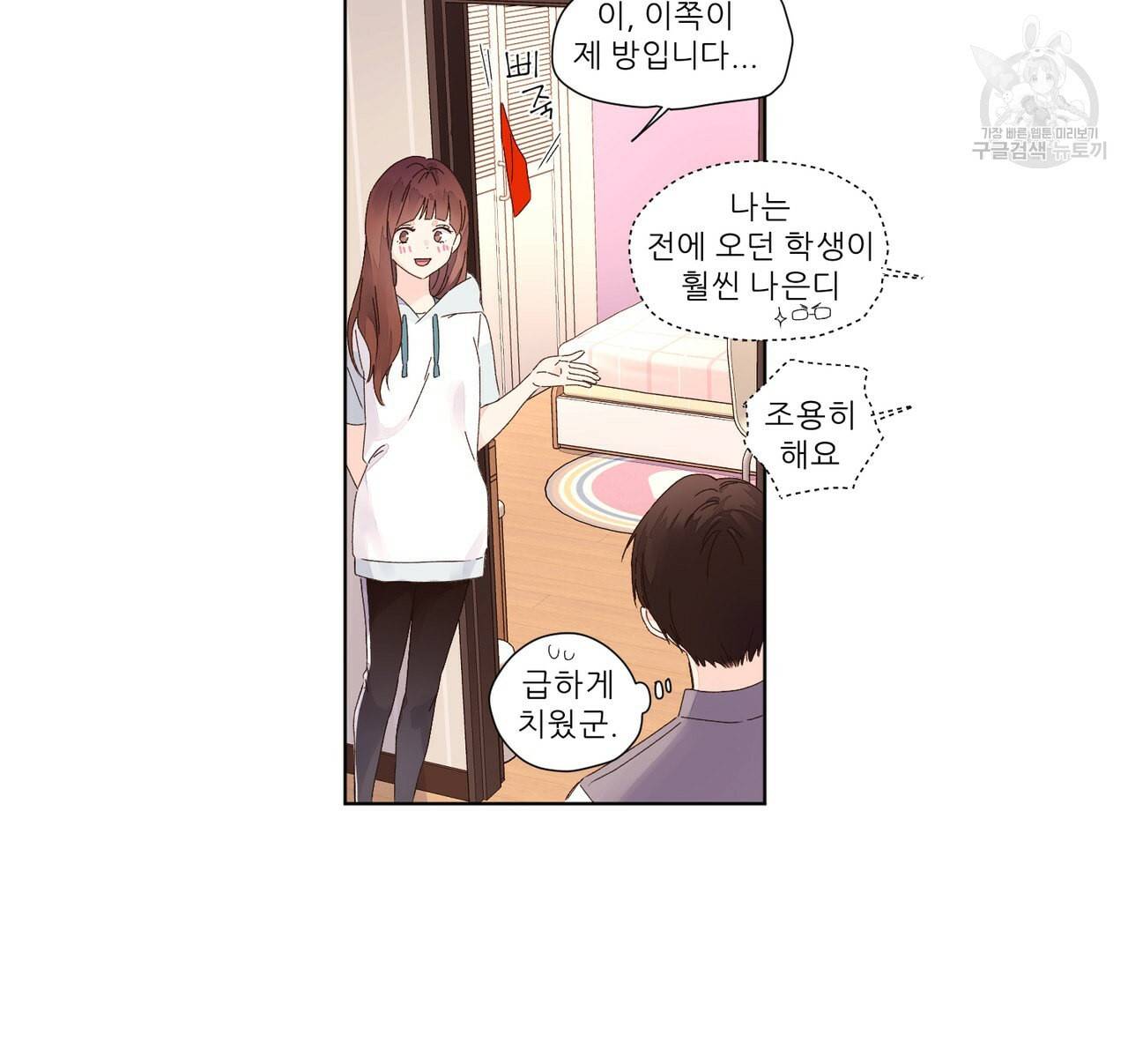 4주 애인 26화 37