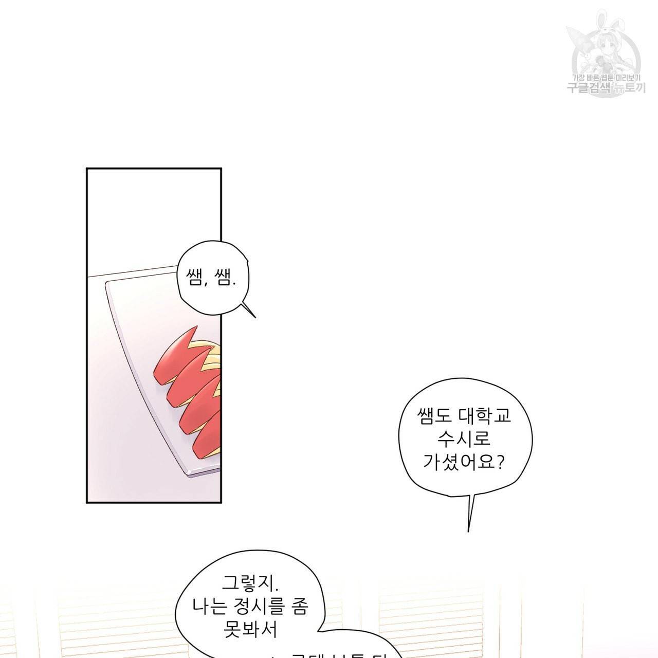 4주 애인 26화 40