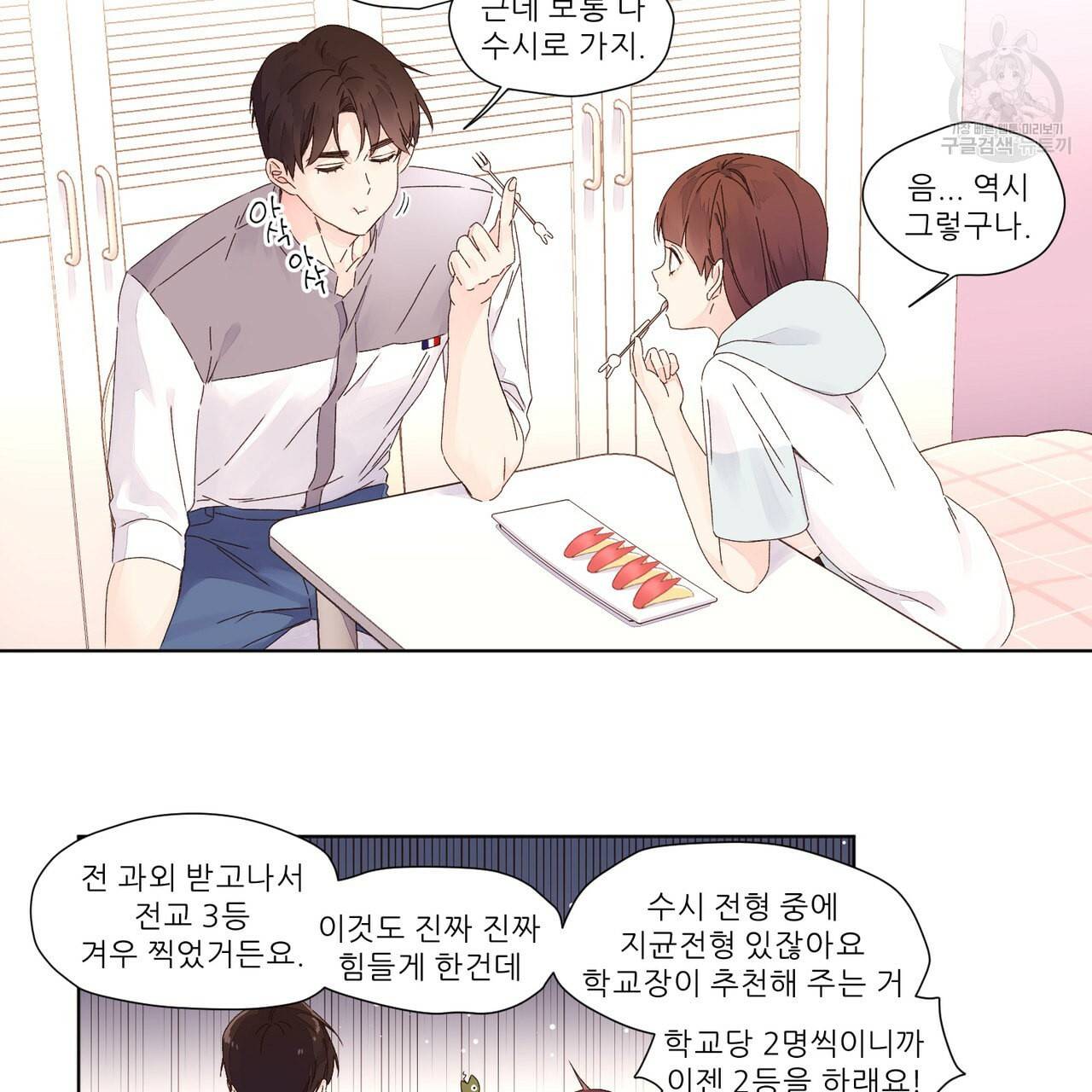 4주 애인 26화 41