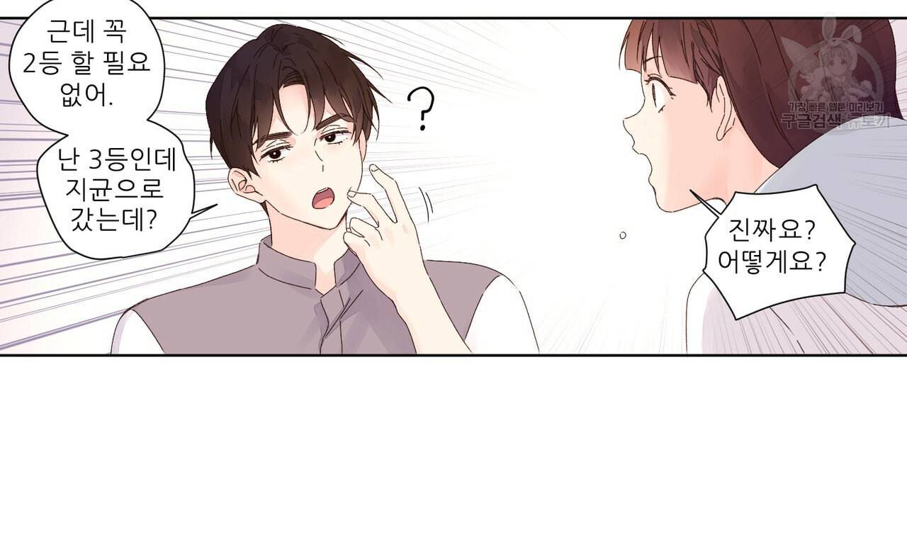 4주 애인 26화 43
