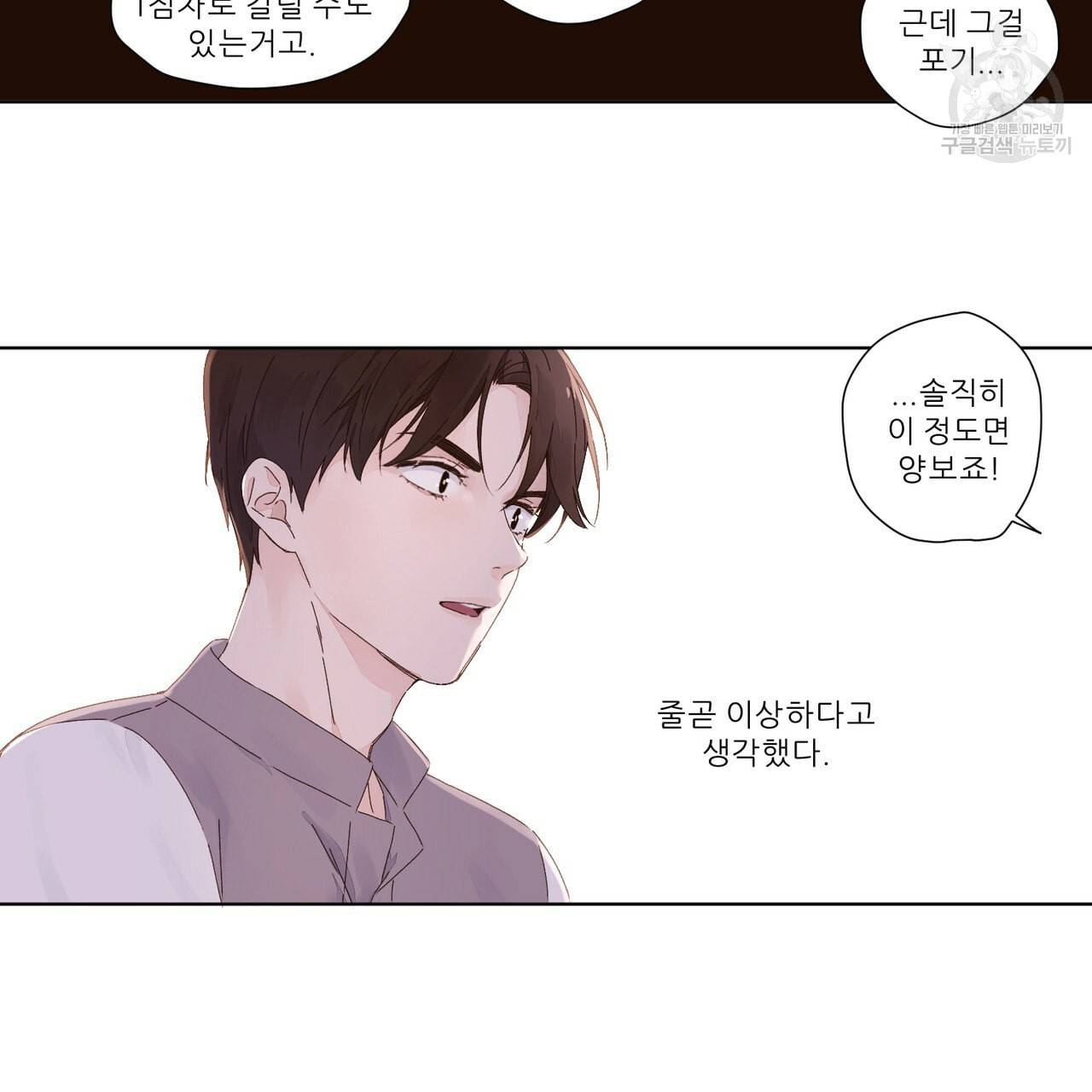 4주 애인 26화 46