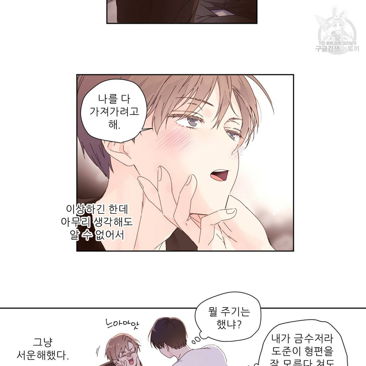 4주 애인 26화 50