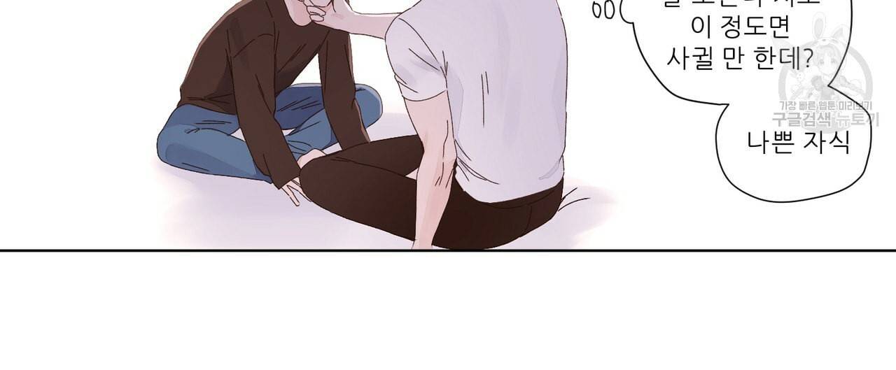 4주 애인 26화 51