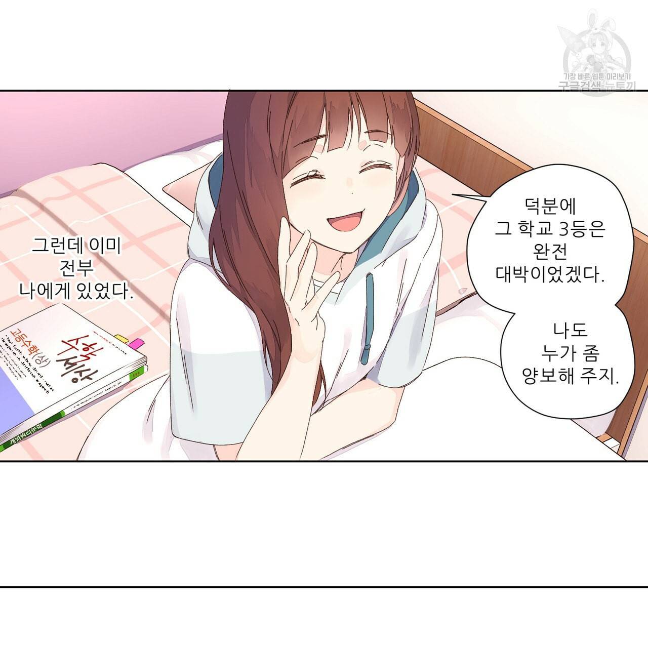 4주 애인 26화 52
