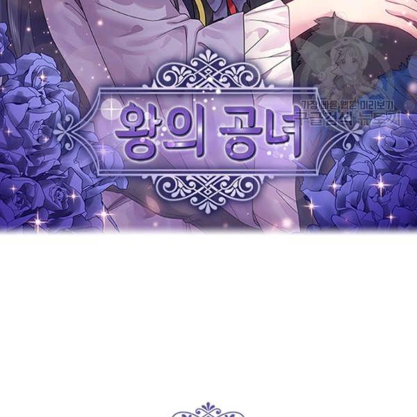 왕의 공녀 외전 3화 2