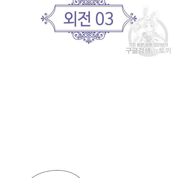 왕의 공녀 외전 3화 3