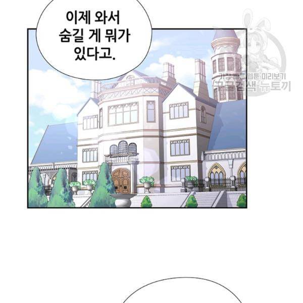 왕의 공녀 외전 3화 4