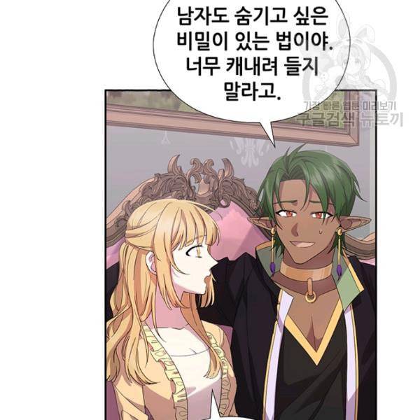 왕의 공녀 외전 3화 5