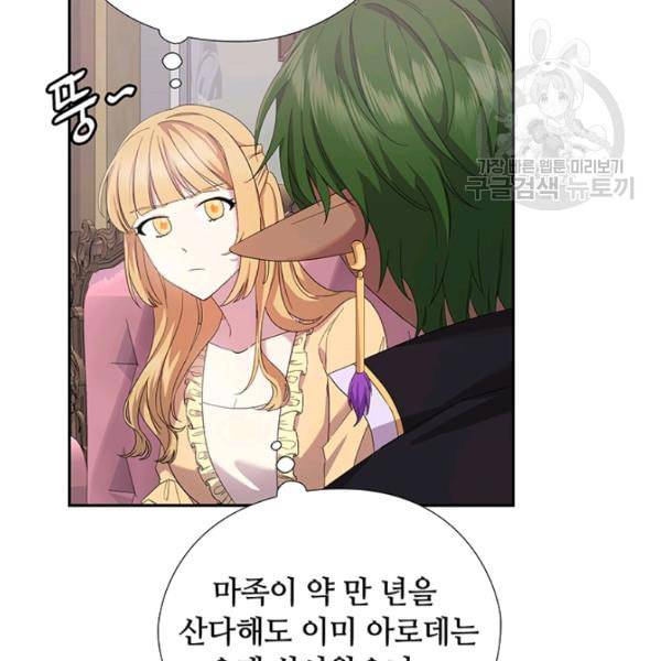 왕의 공녀 외전 3화 7