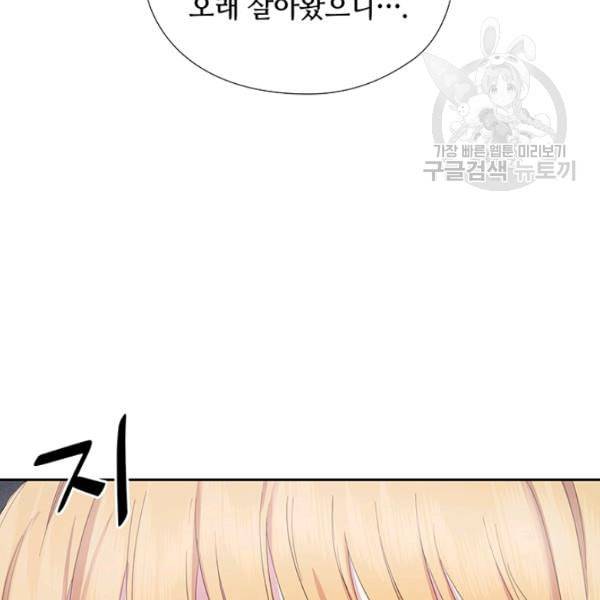 왕의 공녀 외전 3화 8