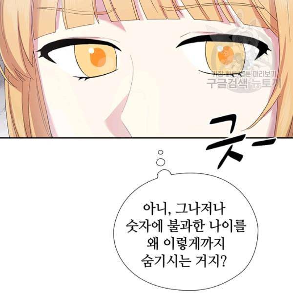 왕의 공녀 외전 3화 9