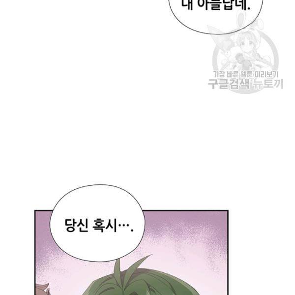 왕의 공녀 외전 3화 13