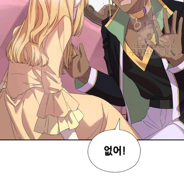 왕의 공녀 외전 3화 16
